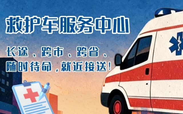 简阳救护车出租
