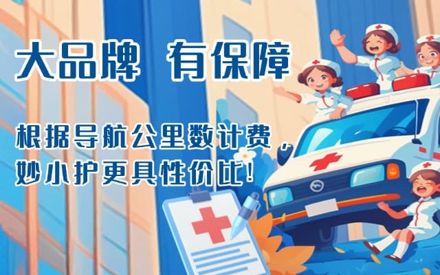 简阳救护车转运